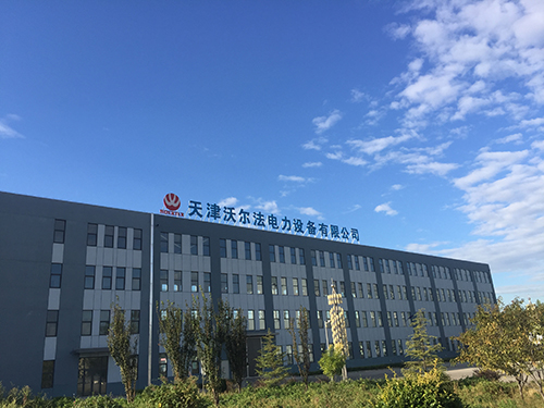 天津沃尔法电力设备有限公司(图2) 天津沃尔法电力设备有限公司(图2)