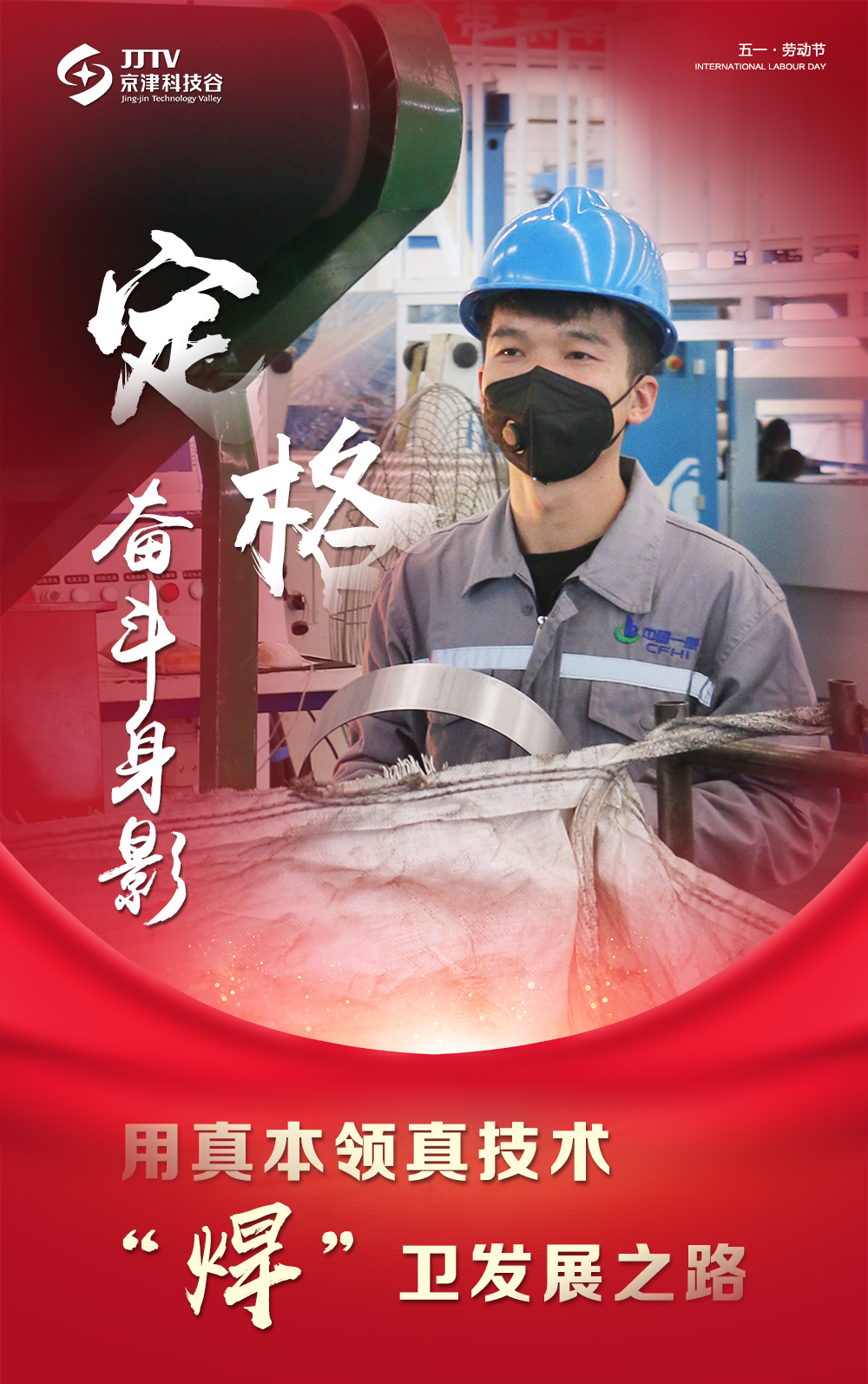 【5•1特别策划】定格奋斗身影，致敬最美劳动者！(图6)