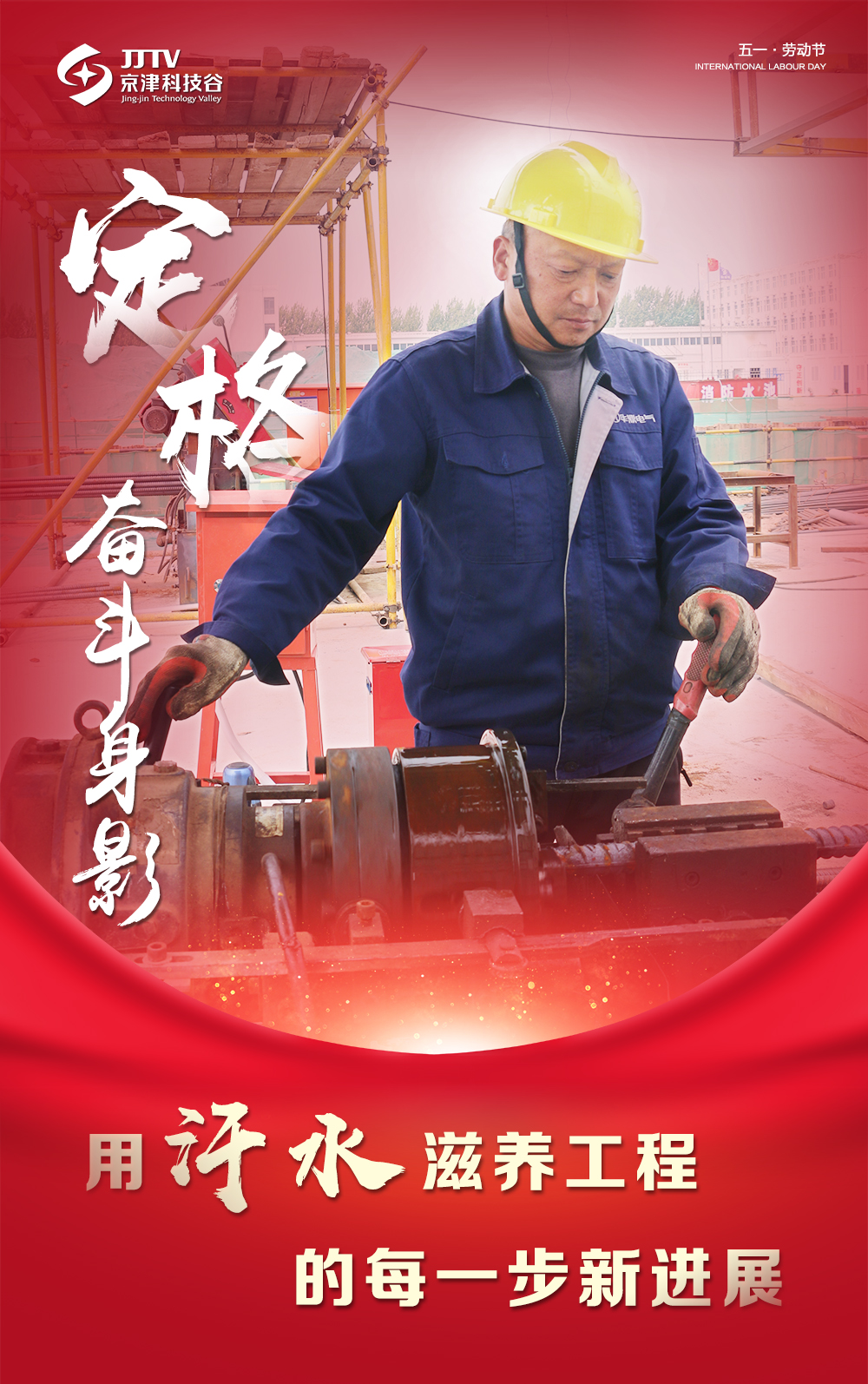 【5•1特别策划】定格奋斗身影，致敬最美劳动者！(图8)