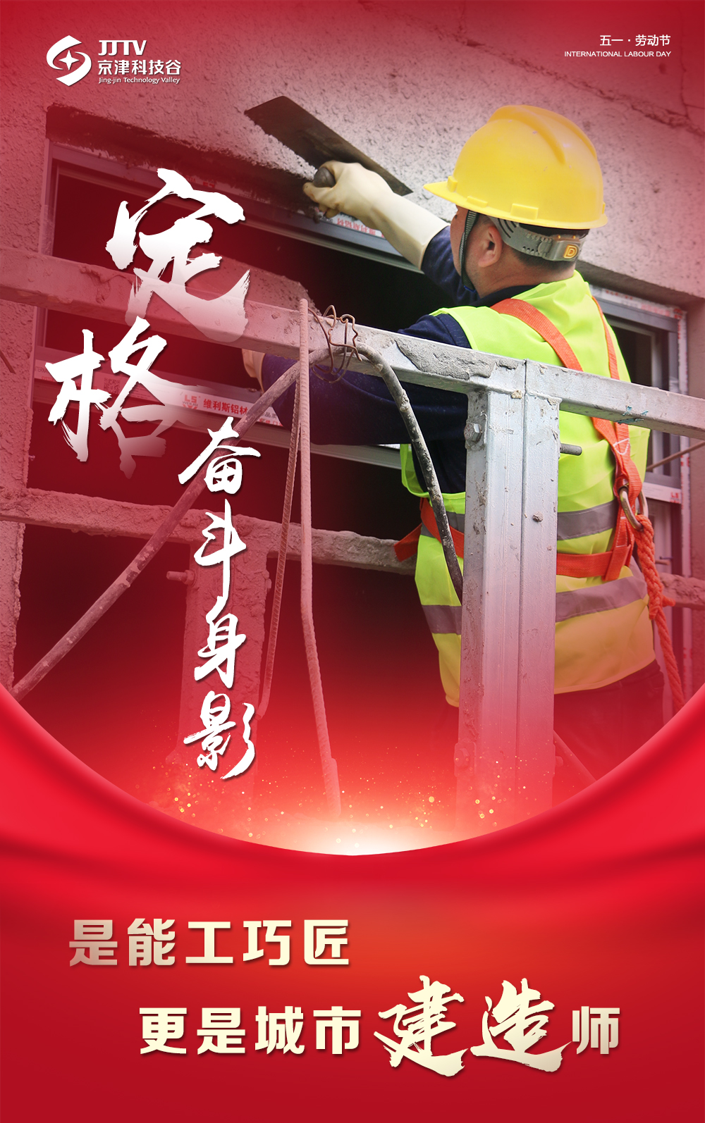 【5•1特别策划】定格奋斗身影，致敬最美劳动者！(图9)