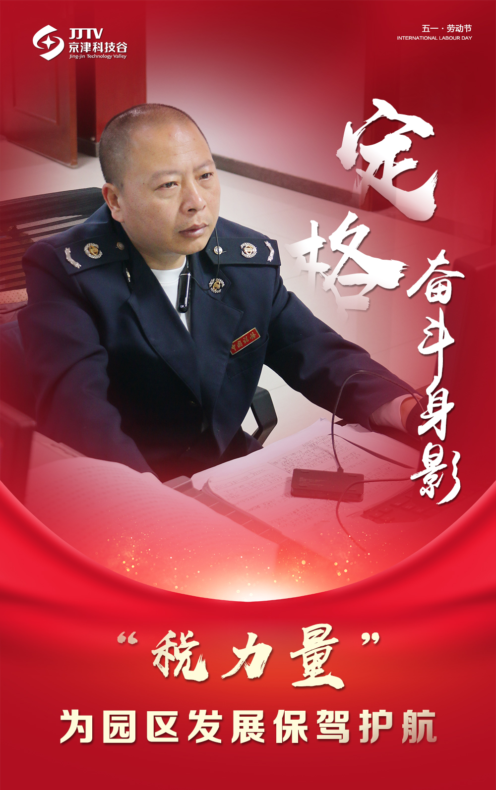 【5•1特别策划】定格奋斗身影，致敬最美劳动者！(图11)