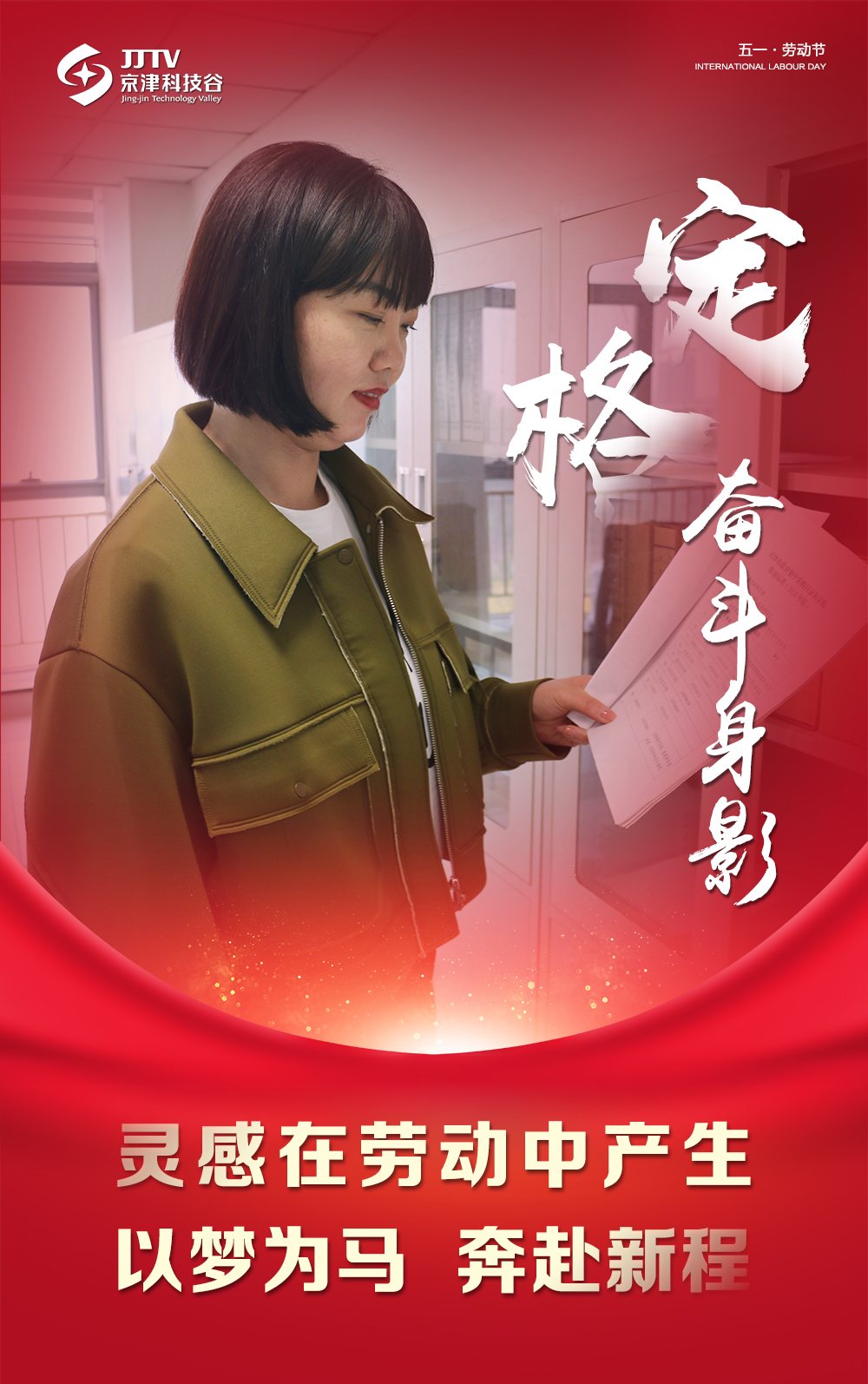 【5•1特别策划】定格奋斗身影，致敬最美劳动者！(图13)