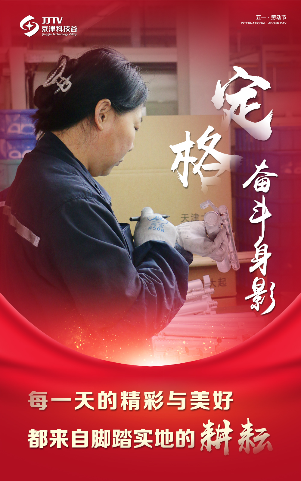 【5•1特别策划】定格奋斗身影，致敬最美劳动者！(图5)