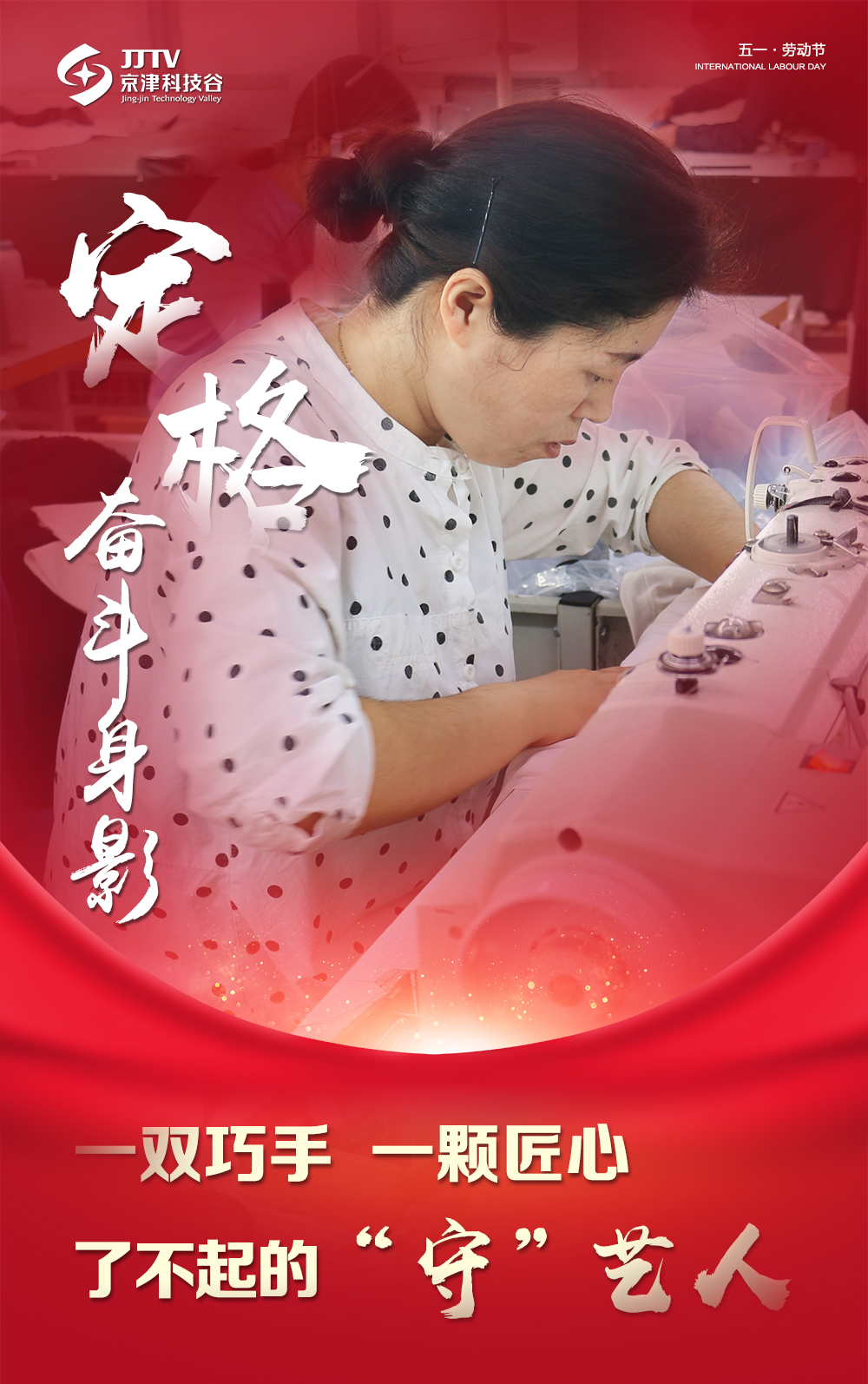 【5•1特别策划】定格奋斗身影，致敬最美劳动者！(图3)