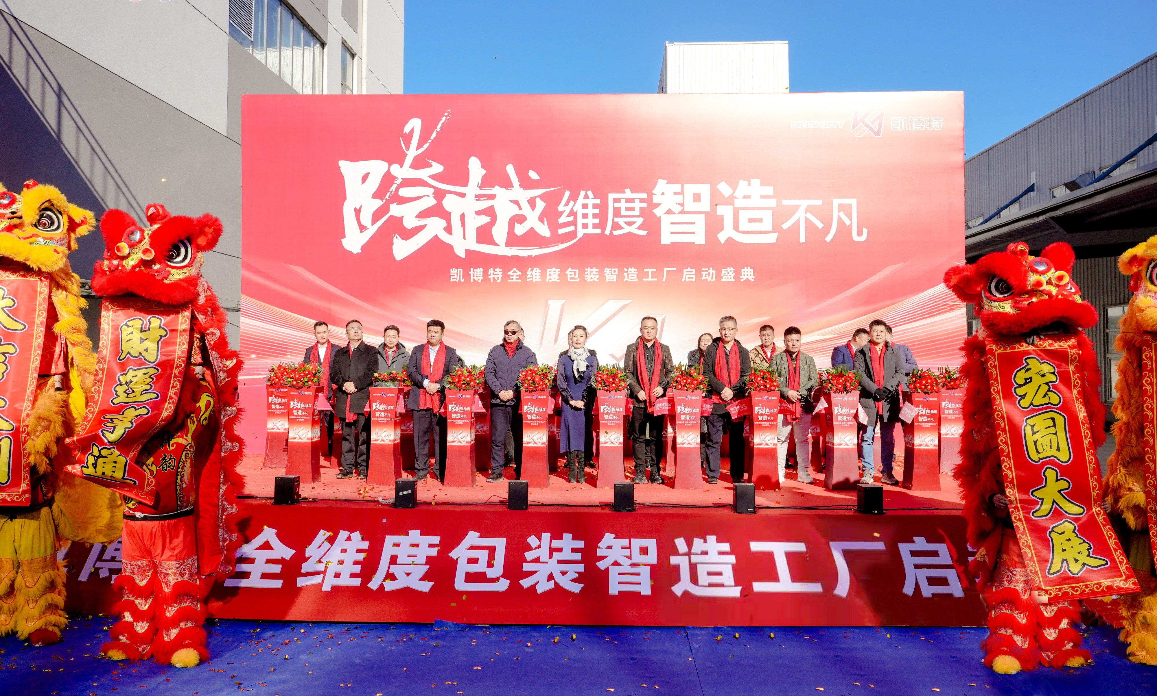 持续增资加码！凯博特智造工厂正式启动(图1)