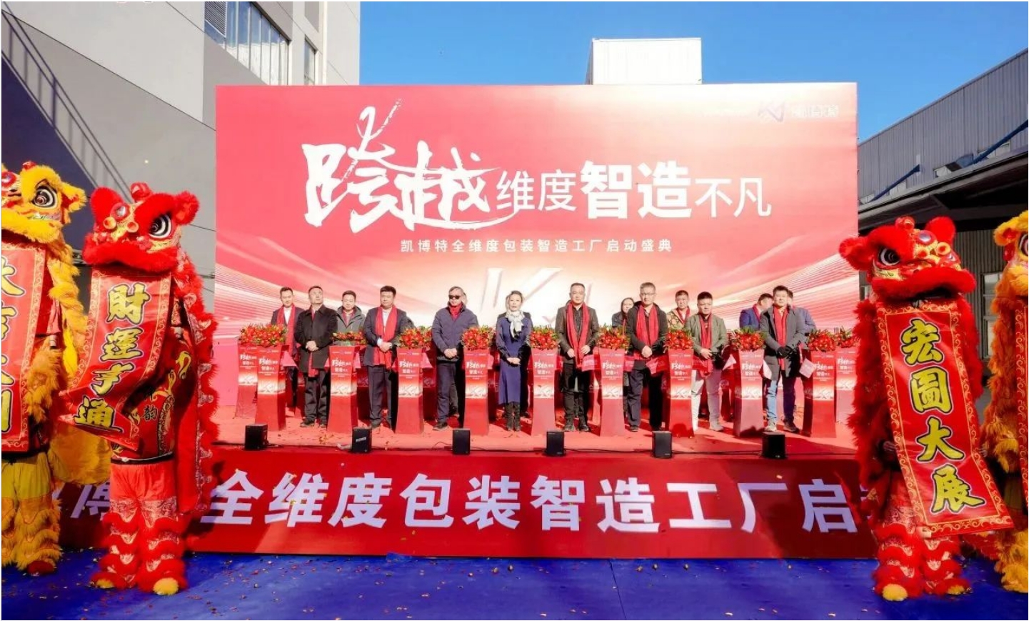 持续增资加码！凯博特智造工厂正式启动(图1)