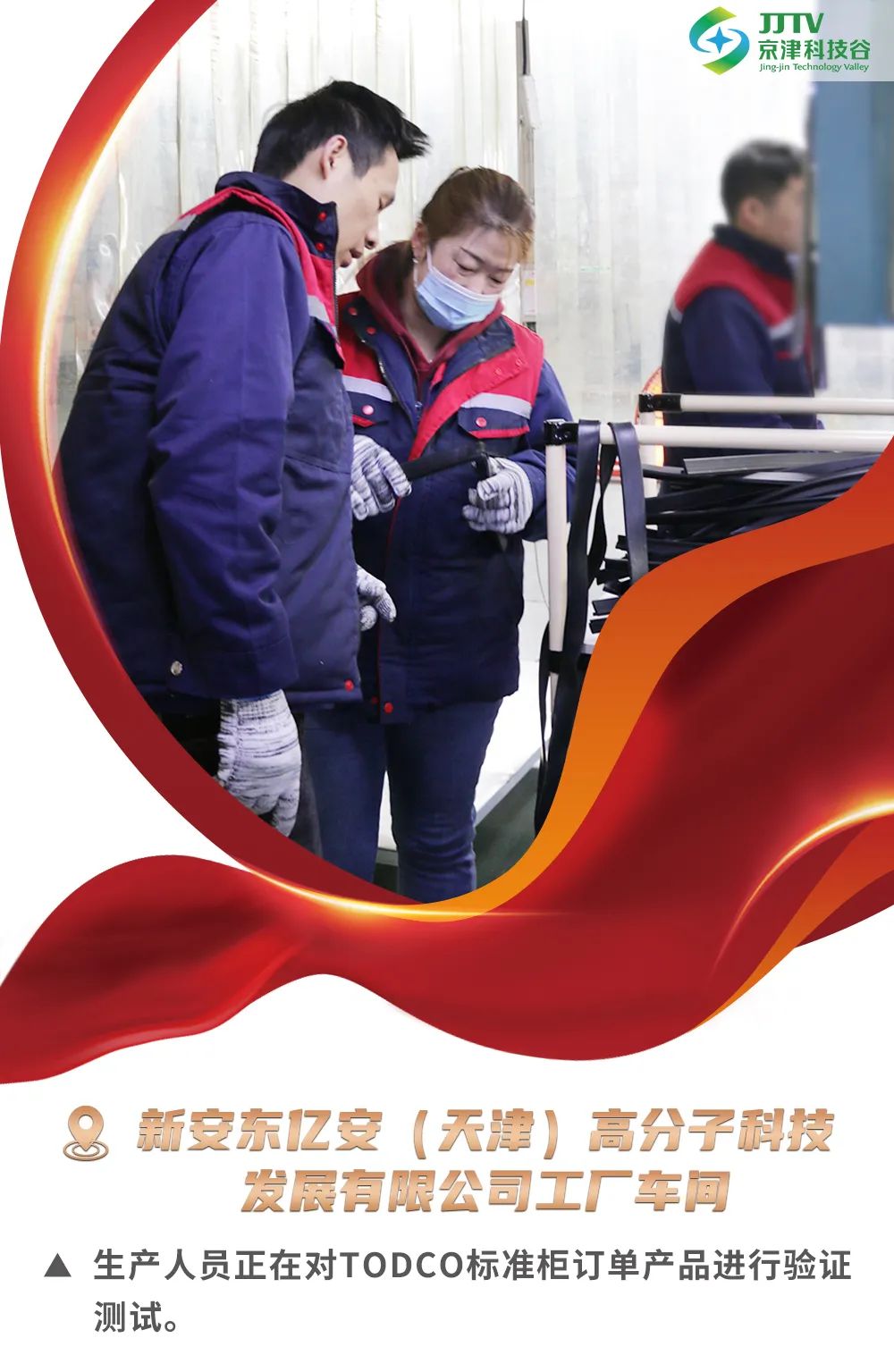 企业画报 | 奋战龙年“开门红”！科技谷这样“拼”！(图7)