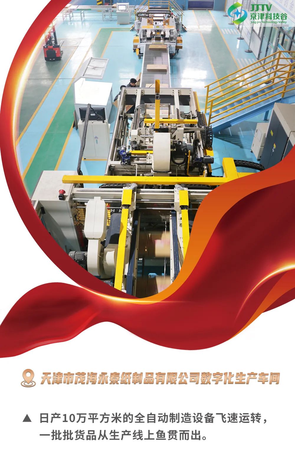 企业画报 | 奋战龙年“开门红”！科技谷这样“拼”！(图3)