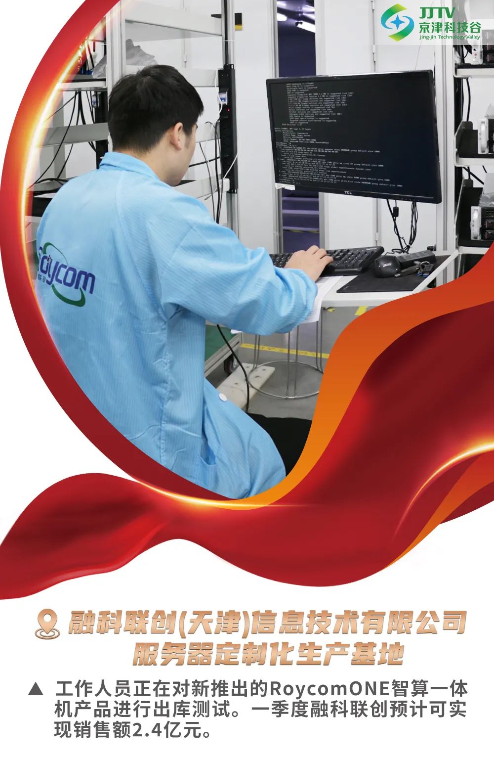 企业画报 | 奋战龙年“开门红”！科技谷这样“拼”！(图6)