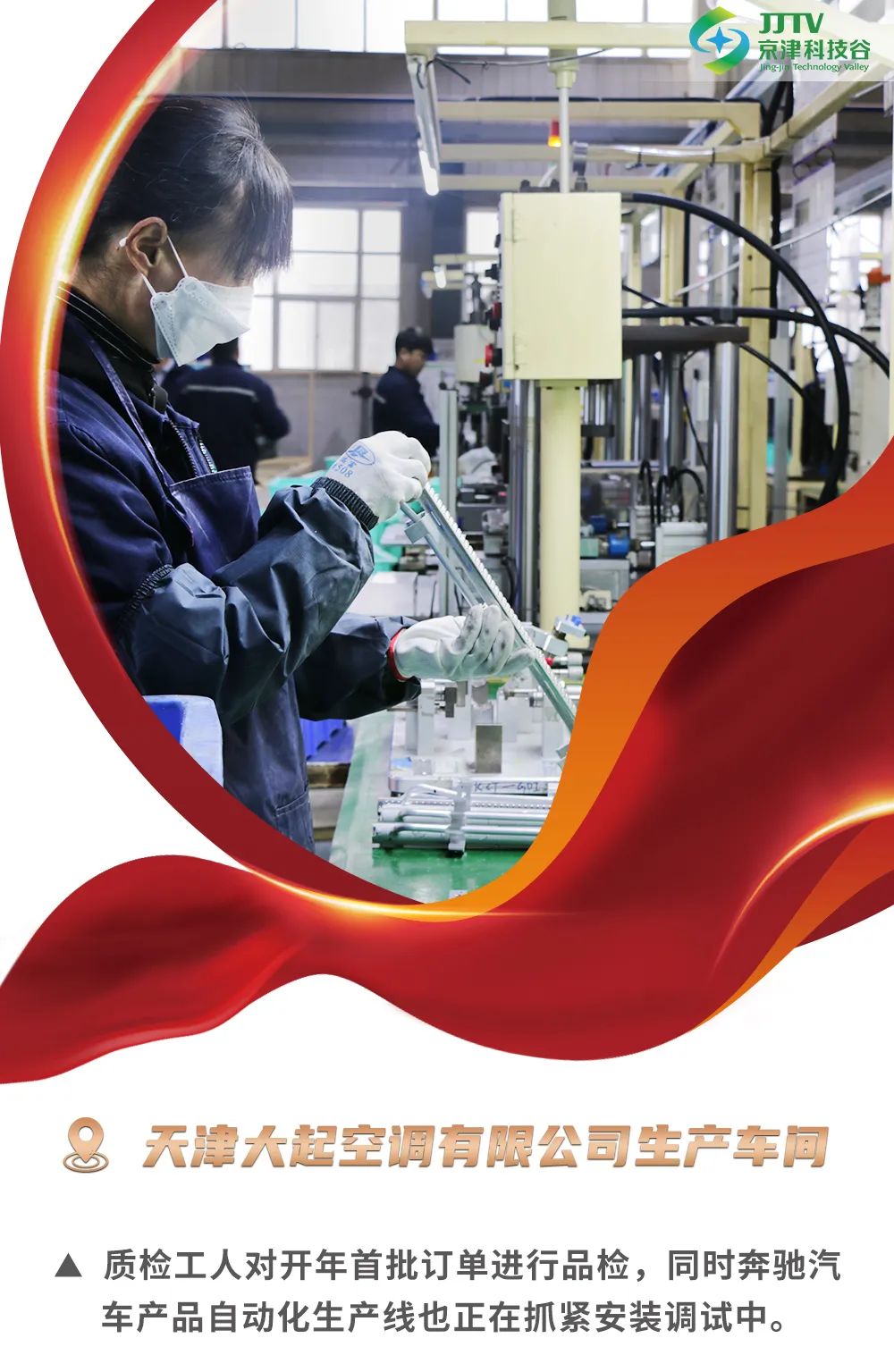 企业画报 | 奋战龙年“开门红”！科技谷这样“拼”！(图1)