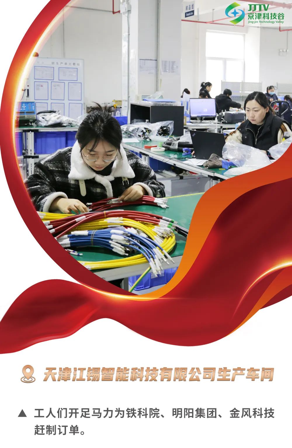 企业画报 | 奋战龙年“开门红”！科技谷这样“拼”！(图2)