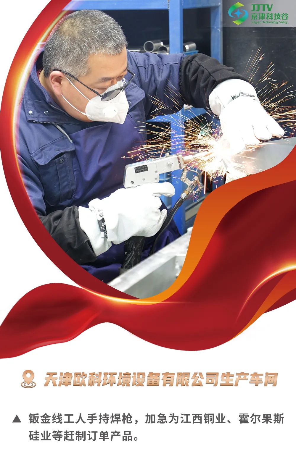 企业画报 | 奋战龙年“开门红”！科技谷这样“拼”！(图5)