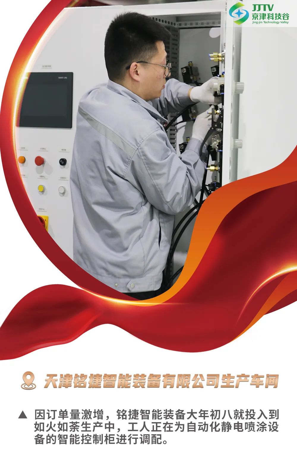 企业画报 | 奋战龙年“开门红”！科技谷这样“拼”！(图4)