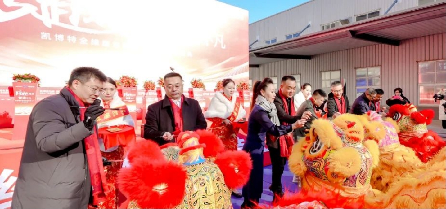 持续增资加码！凯博特智造工厂正式启动(图2)