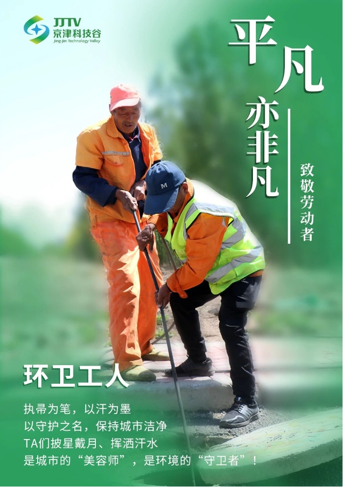 平凡亦非凡！致敬劳动者！(图9)