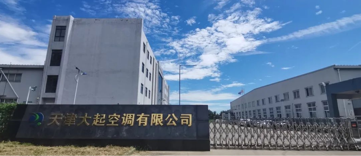 天津大起空调有限公司：我们在园区过得挺好的(图3)