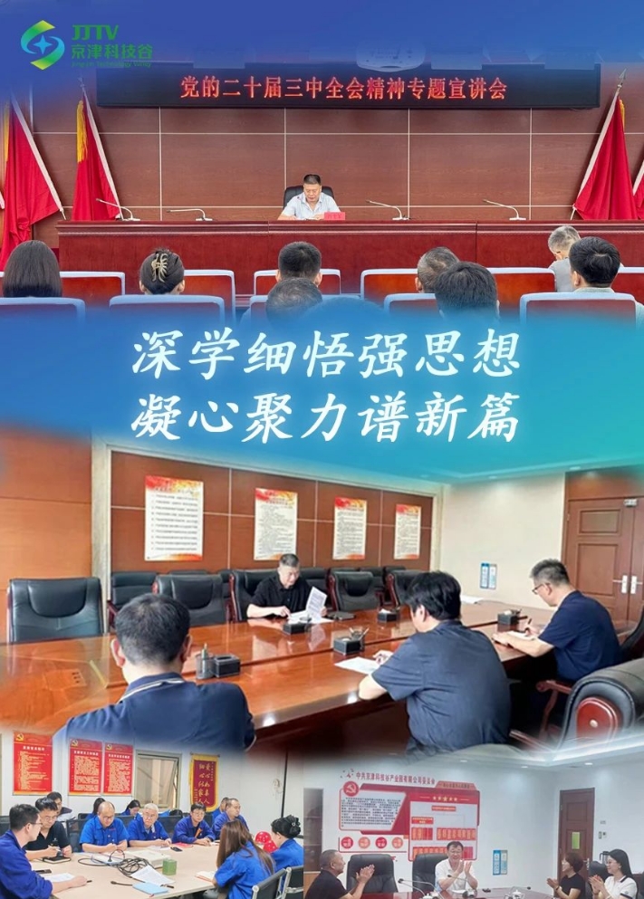 园区大事记|8月，精品人妻无码一区二区三区在线_国产精品人妻一区二区高-精品人妻少妇嫩草AV无码专区-亚洲精品国产精品国自产观看メイリン モデルコレクション メイ,把极品白丝老师啪到腿软メイリン モデルコレクション メイ 美女图片 动漫 精品角逐“新”赛道，培育新质生产力！(图1)