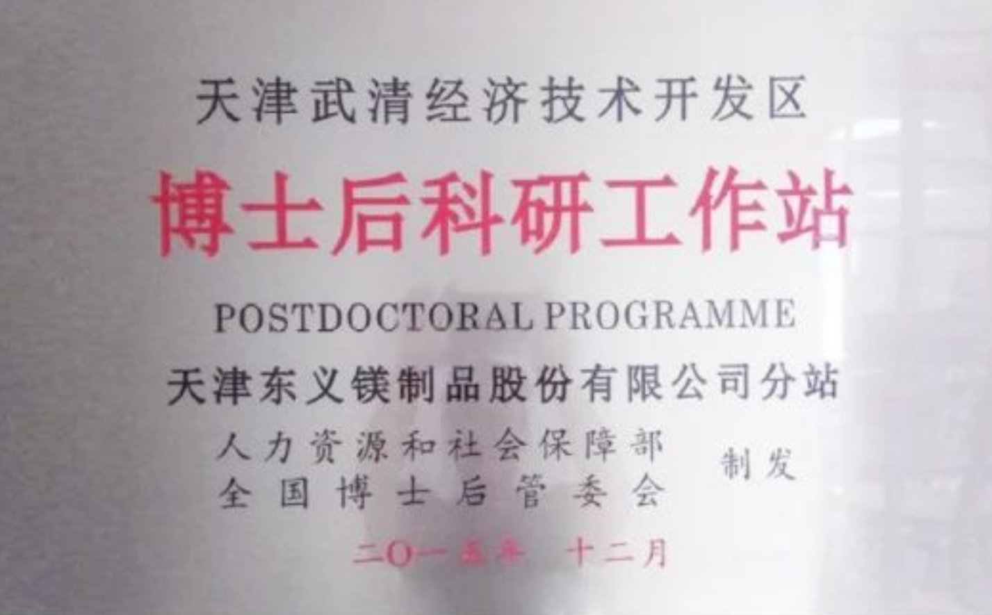 天津东义镁：镁制品行业里的“全能选手”(图5)