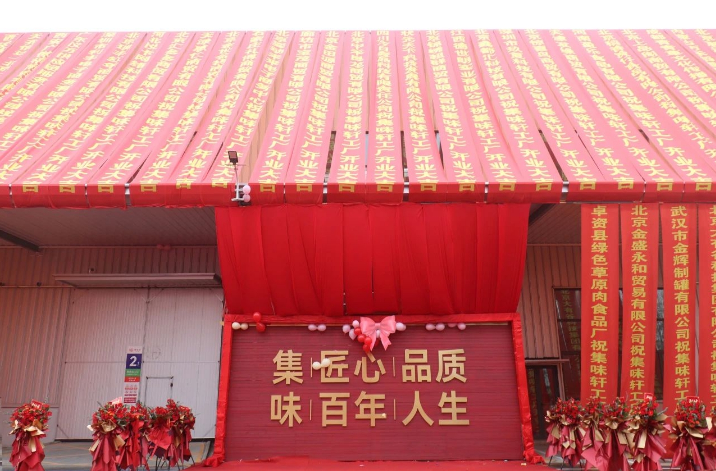 年产值1.5亿元！集味轩盛大开业！(图2)
