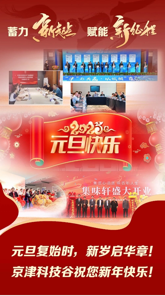 园区大事记|1月，蓄力新起点，赋能新征程！(图5)