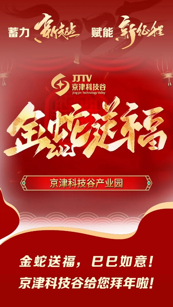 园区大事记|1月，蓄力新起点，赋能新征程！(图6)