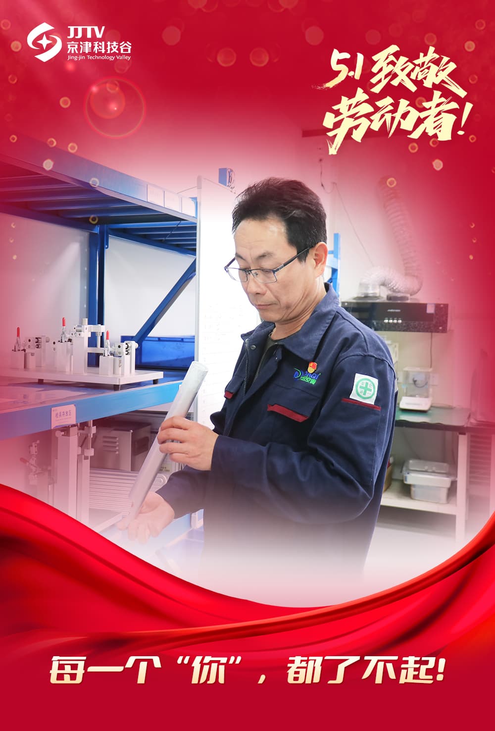 五一特辑｜每一个“你”，都了不起！(图2)