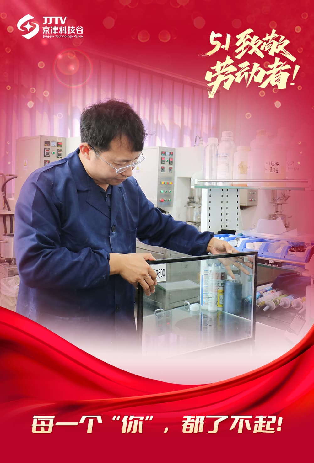 五一特辑｜每一个“你”，都了不起！(图1)