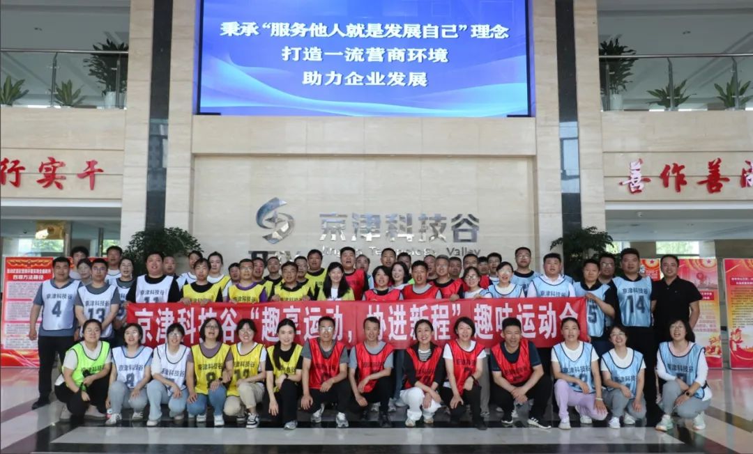 【党建领航促发展】趣享运动，协进新程|这场趣味运动会嗨翻全场(图21)