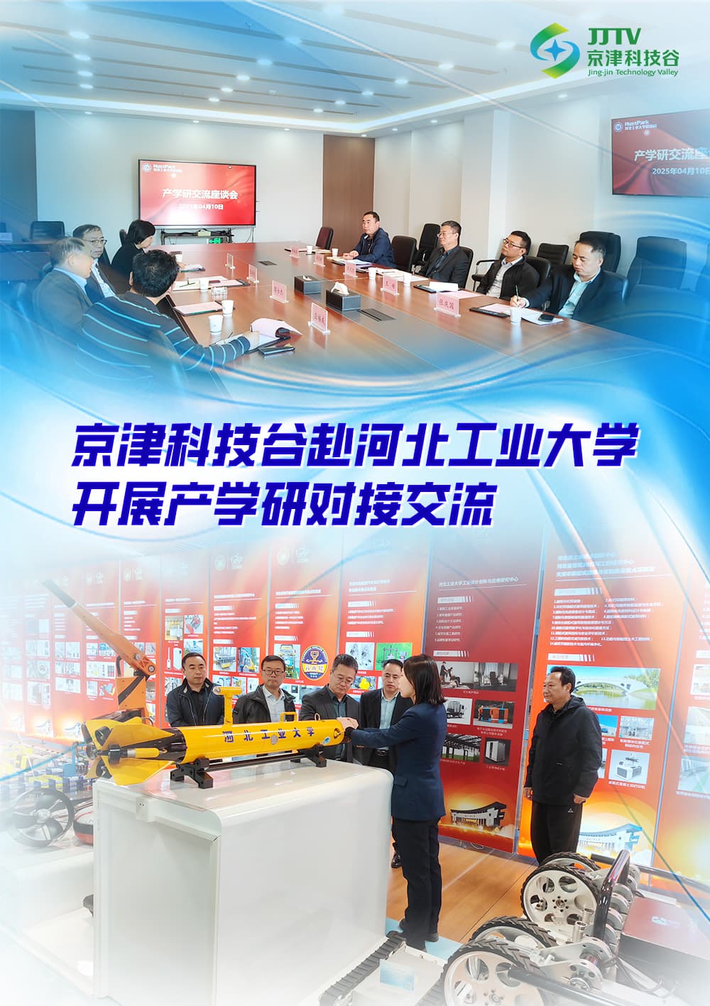 【园区大事记】招商提质增效、产学研深度融合......四月，科技谷以实干结硕果(图2)