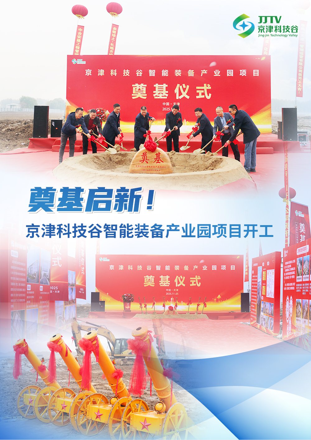 园区大事记|项目提质、产业升级......11月，科技谷再攀新高(图2)